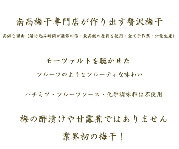 紀州の完熟南高梅干通販専門店の深見梅店がフルーツ梅干をプチギフトにしました。
